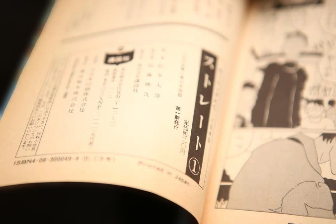 【初版全2巻】松本大洋『STRAIGHT（ストレート）』【激レア/要状態確認】
