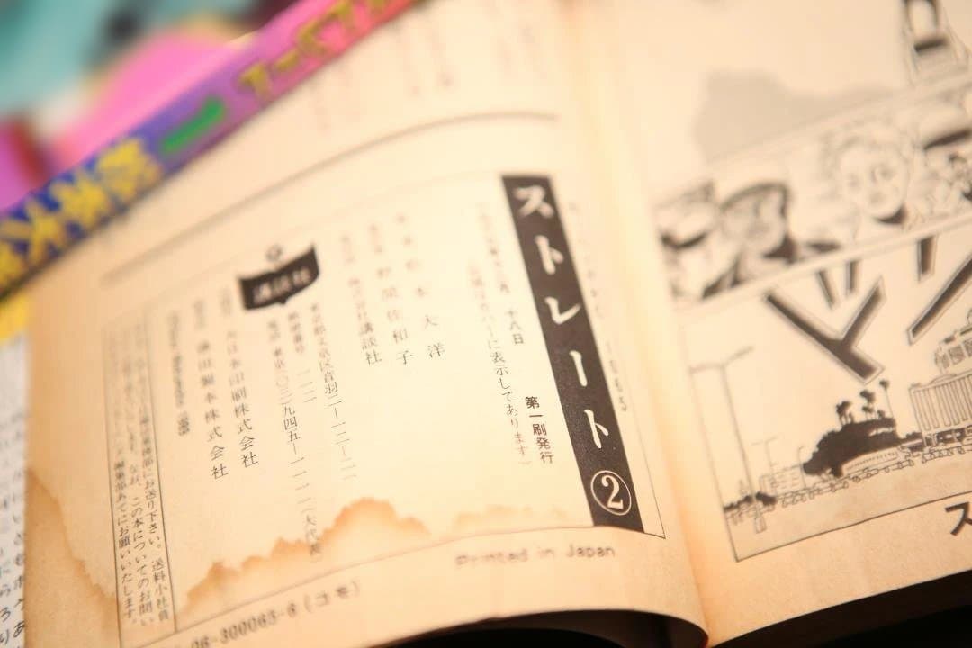 【初版全2巻】松本大洋『STRAIGHT（ストレート）』【激レア/要状態確認】