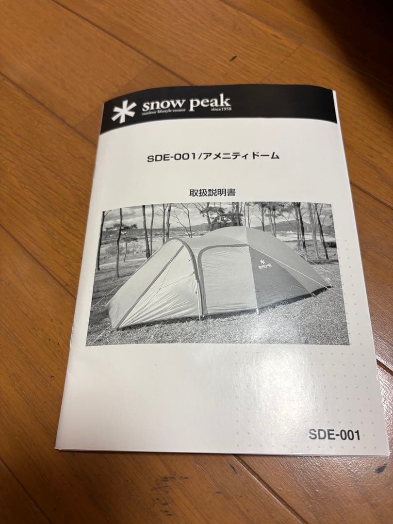 スノーピーク　アメニティドームM 未使用