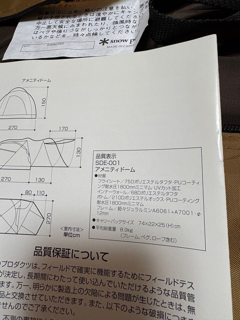 スノーピーク　アメニティドームM 未使用