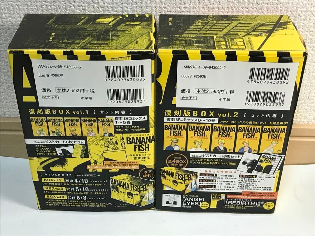 BANANA FISH 復刻版BOX vol.1-4 全巻セット　特典付き