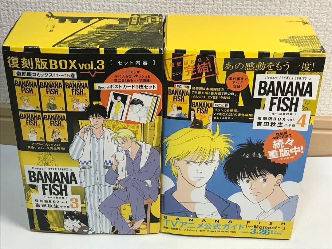 BANANA FISH 復刻版BOX vol.1-4 全巻セット　特典付き