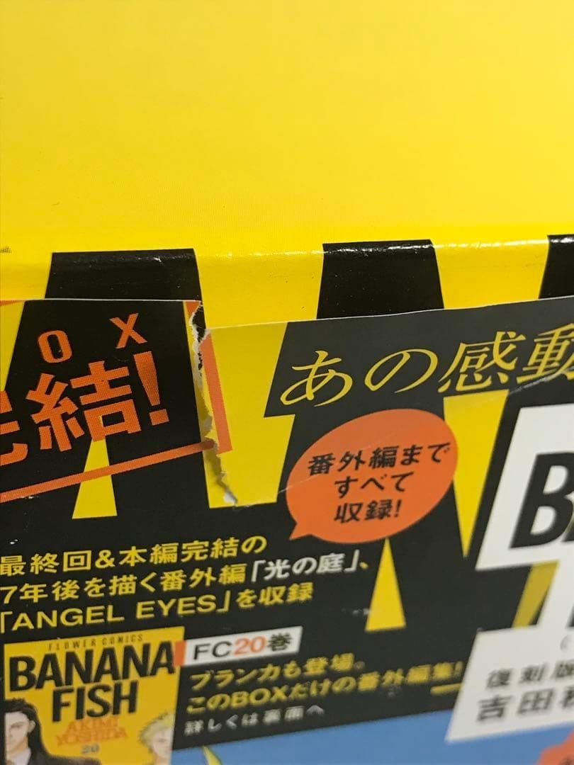 BANANA FISH 復刻版BOX vol.1-4 全巻セット　特典付き