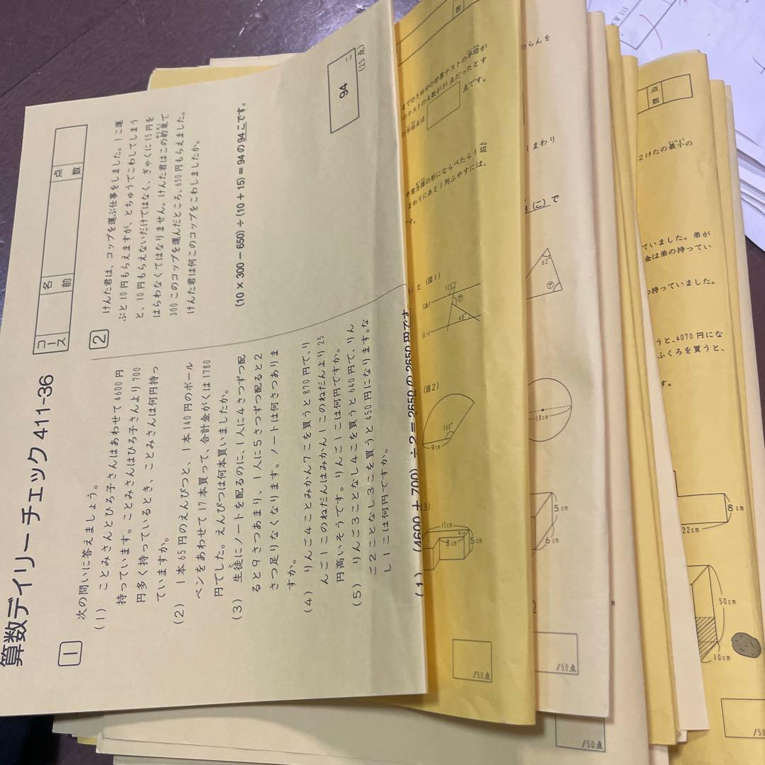 サピックス　4年　算数　フルセット