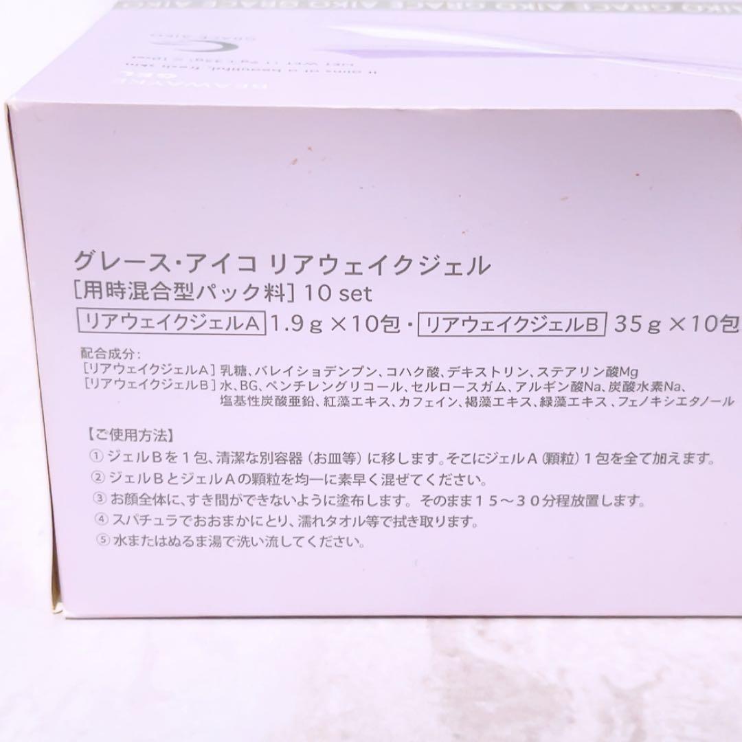 上☆未使用☆ グレースアイコ リアウェイクジェル 10包
