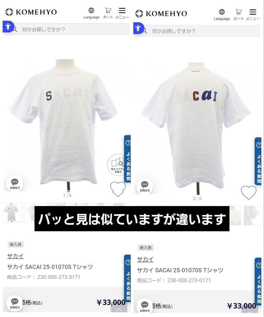 sacai 青山限定 open memorial tee レア最安値 白0サイズ