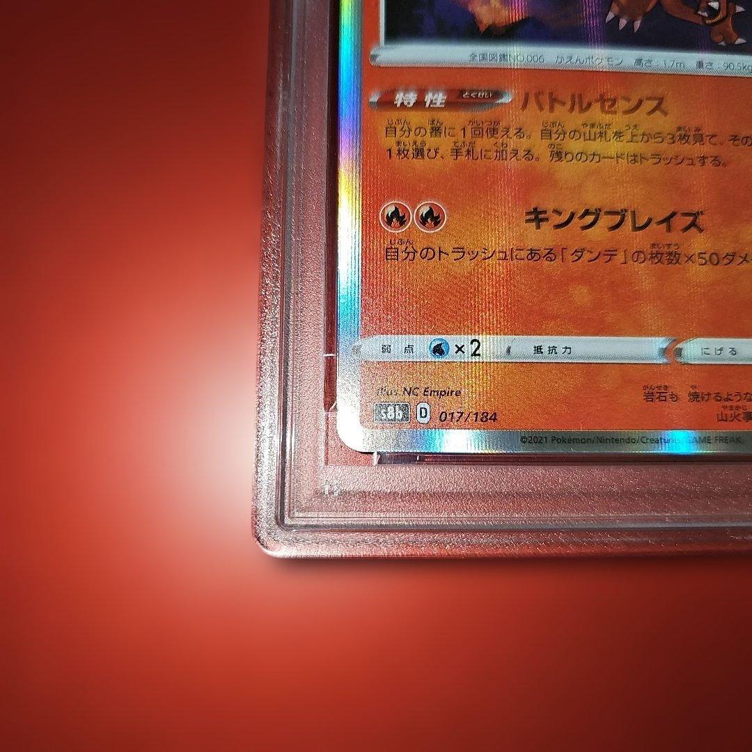 PSA10 リザードン 017/184 S8b 2021