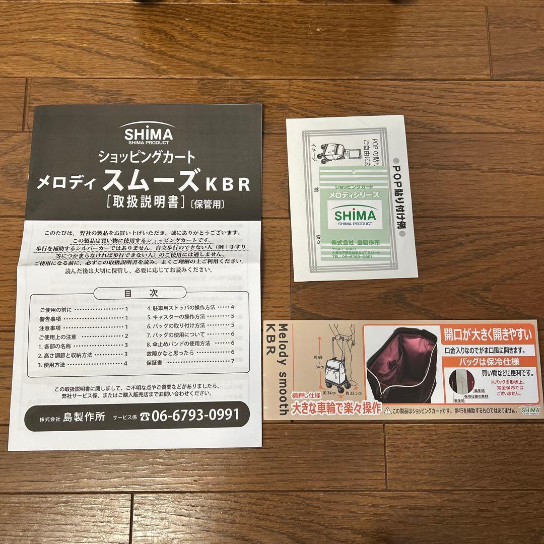 島製作所メロディスムーズKBR ショッピングカート