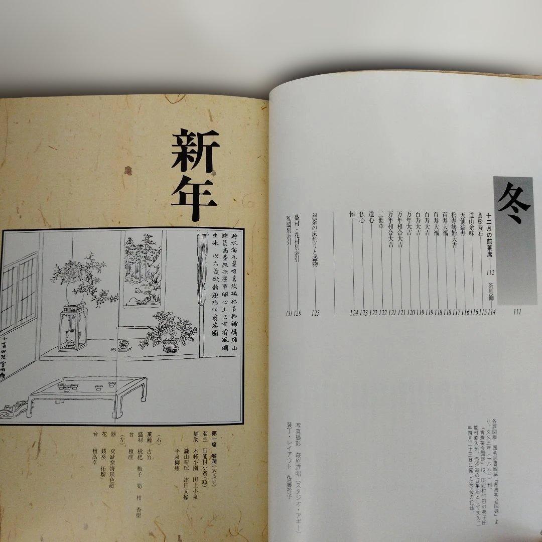 Y1077 小笠原流　煎茶の花と盛物