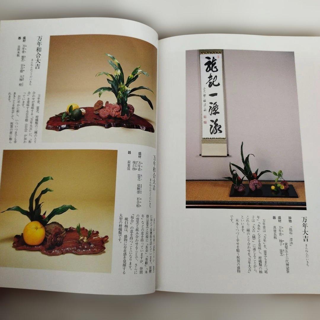 Y1077 小笠原流　煎茶の花と盛物
