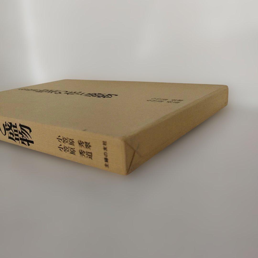 Y1077 小笠原流　煎茶の花と盛物