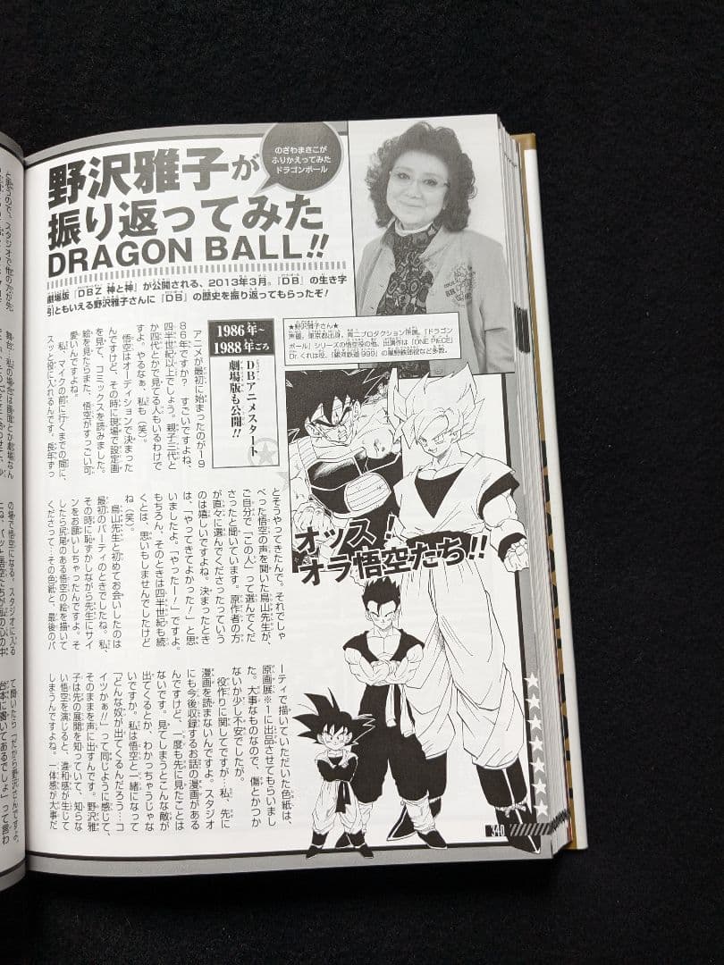 ドラゴンボール超全集　4　グッズ　図鑑　事典　鳥山明　インタビュー　初版本　絶版