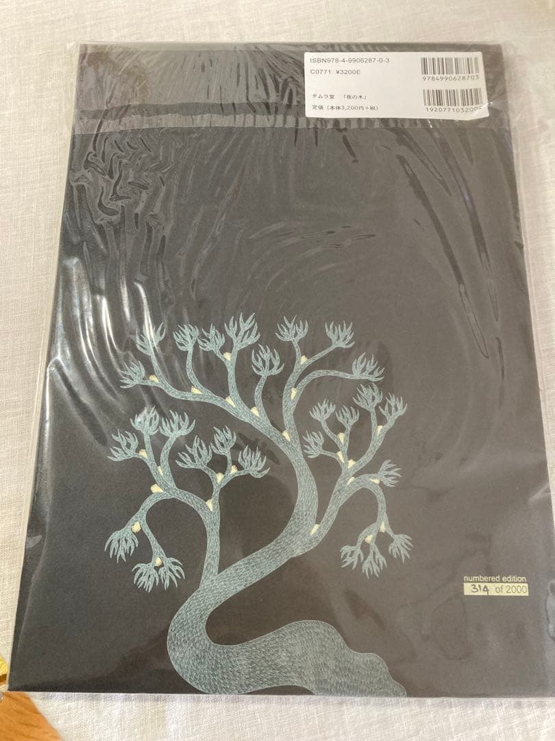夜の木　第7刷