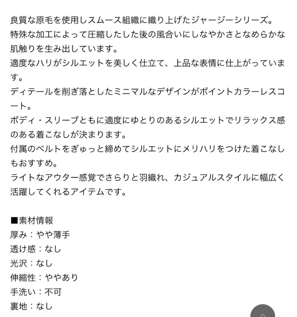GALERIE VIE ミルドスムースカラーレスコート ホワイト