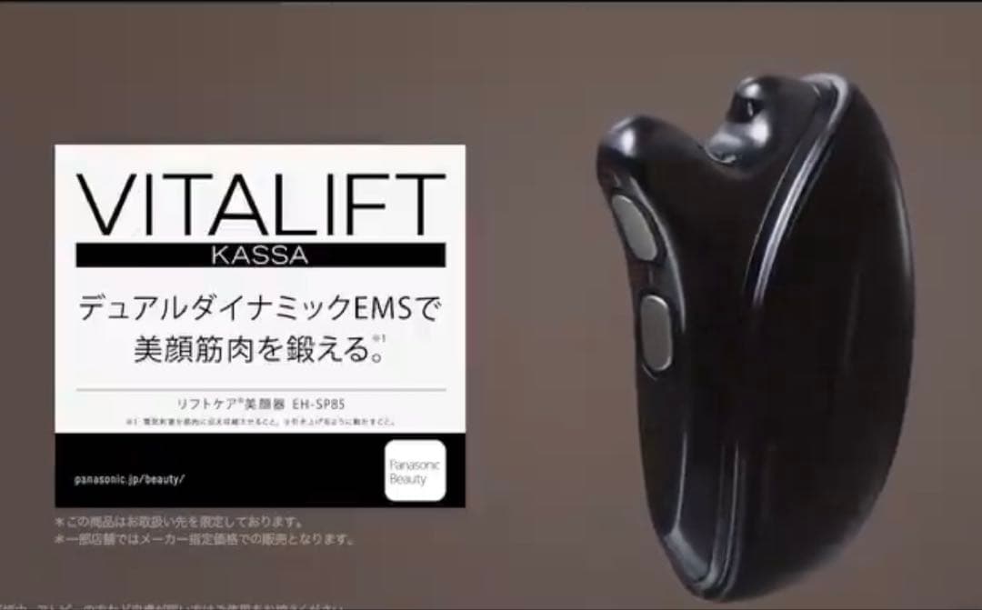 【店舗購入・正規品】パナソニック　バイタリフトかっさ　EH-SP86