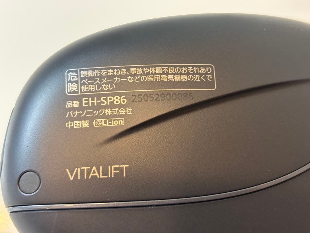 【店舗購入・正規品】パナソニック　バイタリフトかっさ　EH-SP86