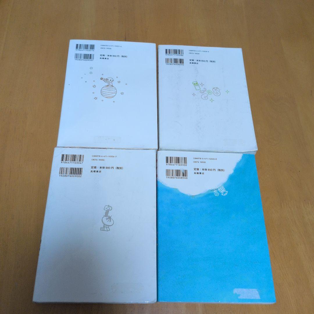 お値下げ中☆なぜどうして？シリーズ　12冊セット　高橋書店