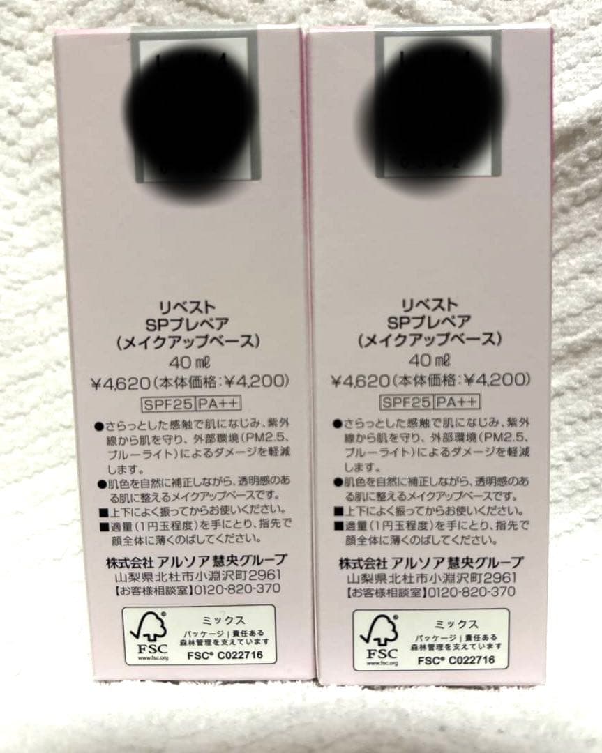 アルソア リベストSPプレペア (メイクアップベース) 40ml 化粧下地 2本