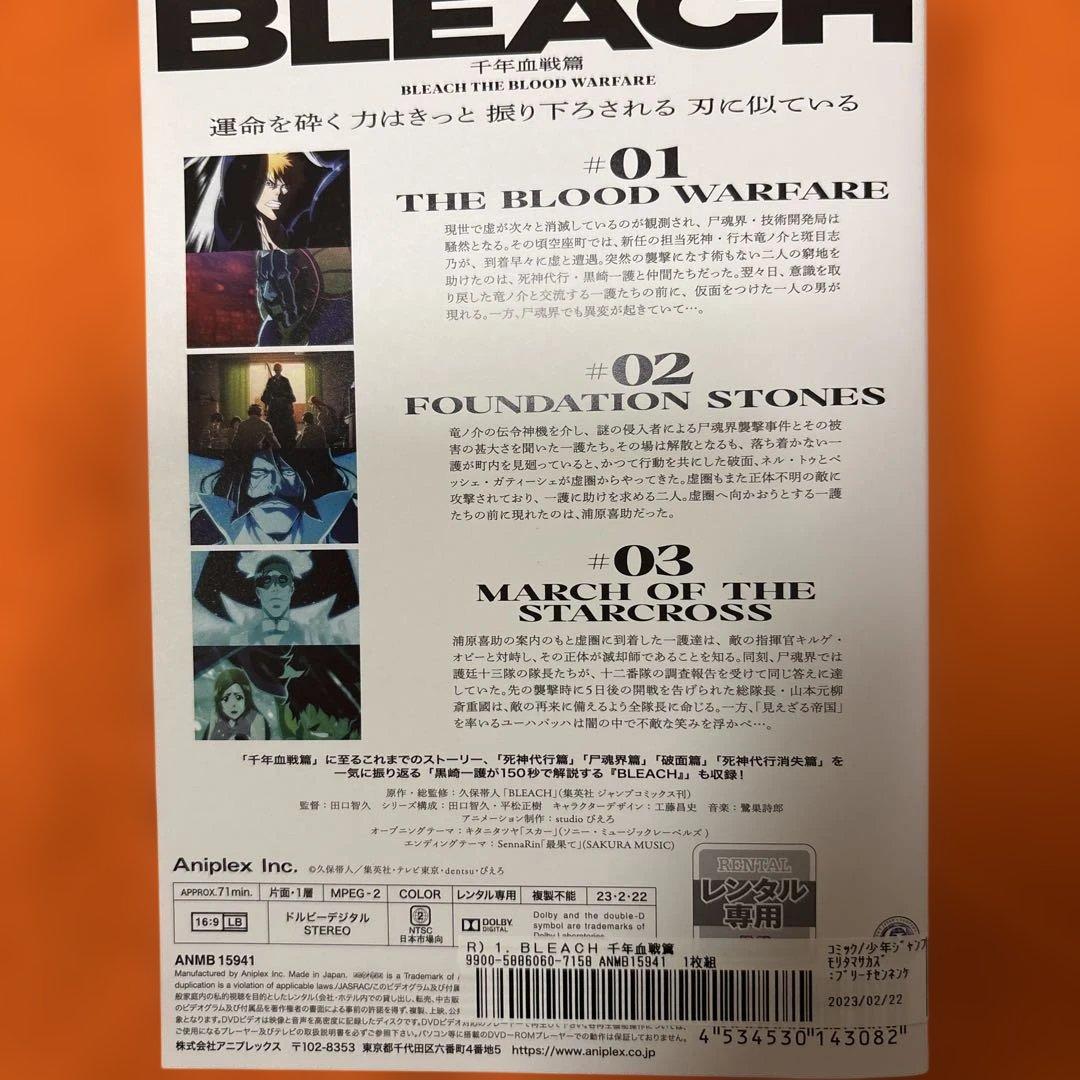 ブリーチ　BLEACH 千年血戦篇　 DVD 全巻セット　アニメ 全8巻