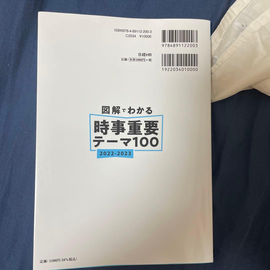 図解で分かる　時事重要テーマ100 2022-2023
