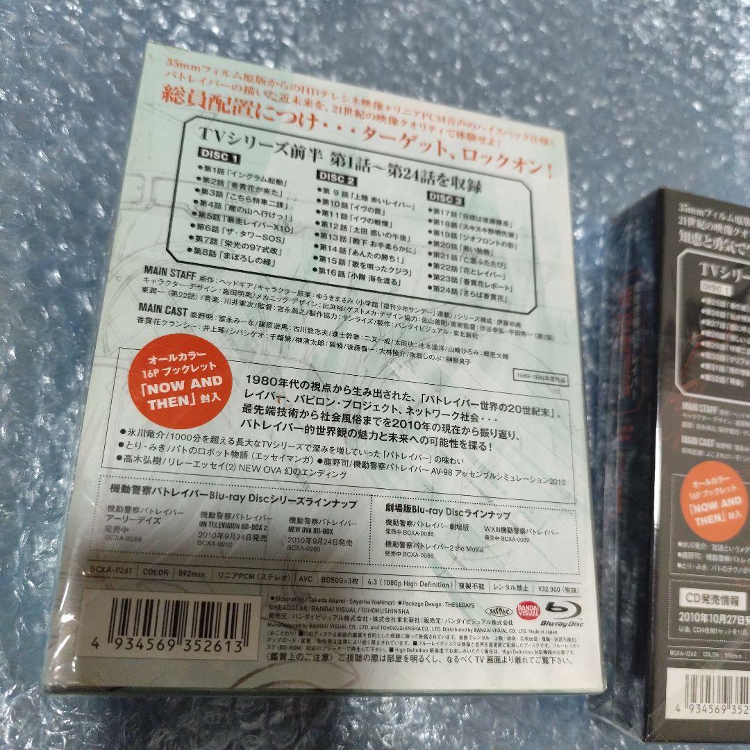 Z*A様 機動警察パトレイバー ON TELEVISION BD-BOX1と2
