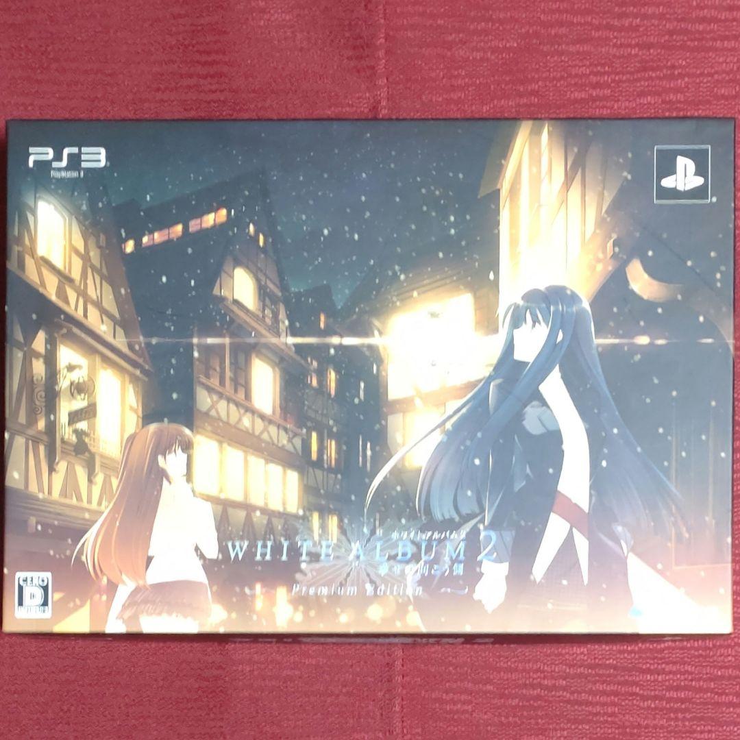 【特典のみ】WHITE ALBUM2　幸せの向こう側　プレミアムエディション