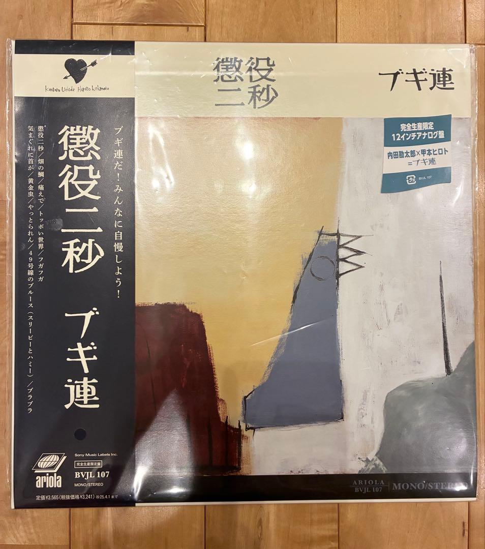 【senshin 様】専用 夏のぬけがら・懲役二秒レコード　2枚セット