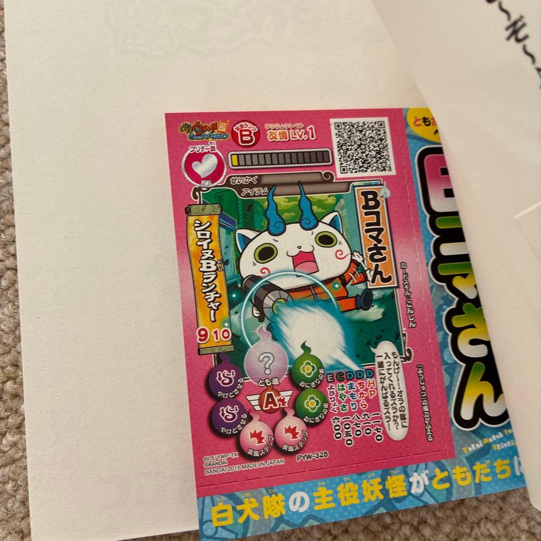 妖怪ウォッチ1〜15 +α　/全て帯付き/1-3巻以外全て初版/一部カード付き