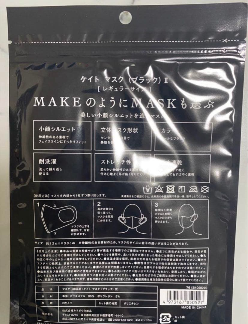 KATEケイト 小顔シルエットマスク2枚×3