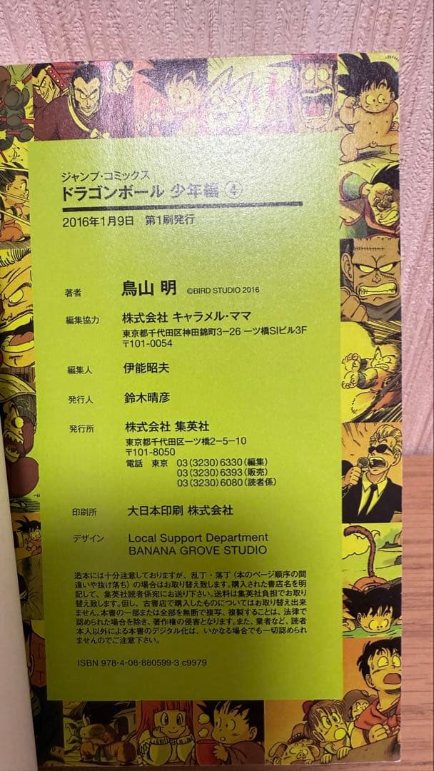 【初版】ドラゴンボール フルカラー 少年編 1~4巻 4冊セット