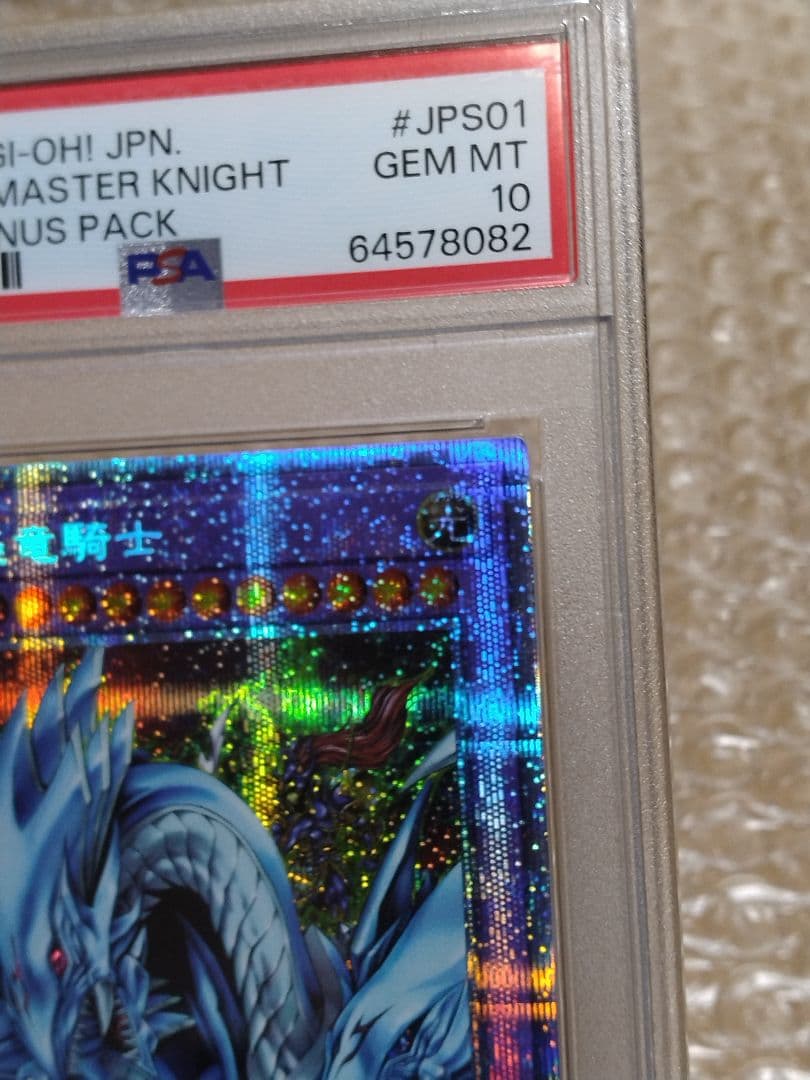 次*日様 遊戯王【PSA10】究極竜騎士　プリズマティック