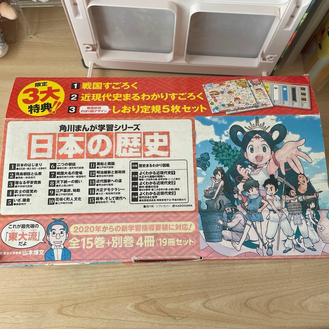 角川まんが学習シリーズ 日本の歴史 全15巻 ＋ 別巻4冊 (19巻セット)