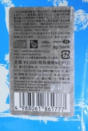 （値下げしました/未開封・新品！）Bank Bandの限定盤(CD)『沿志奏逢』