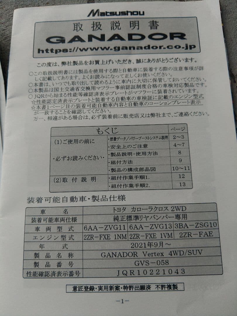 カローラクロス　ガナドールマフラー
