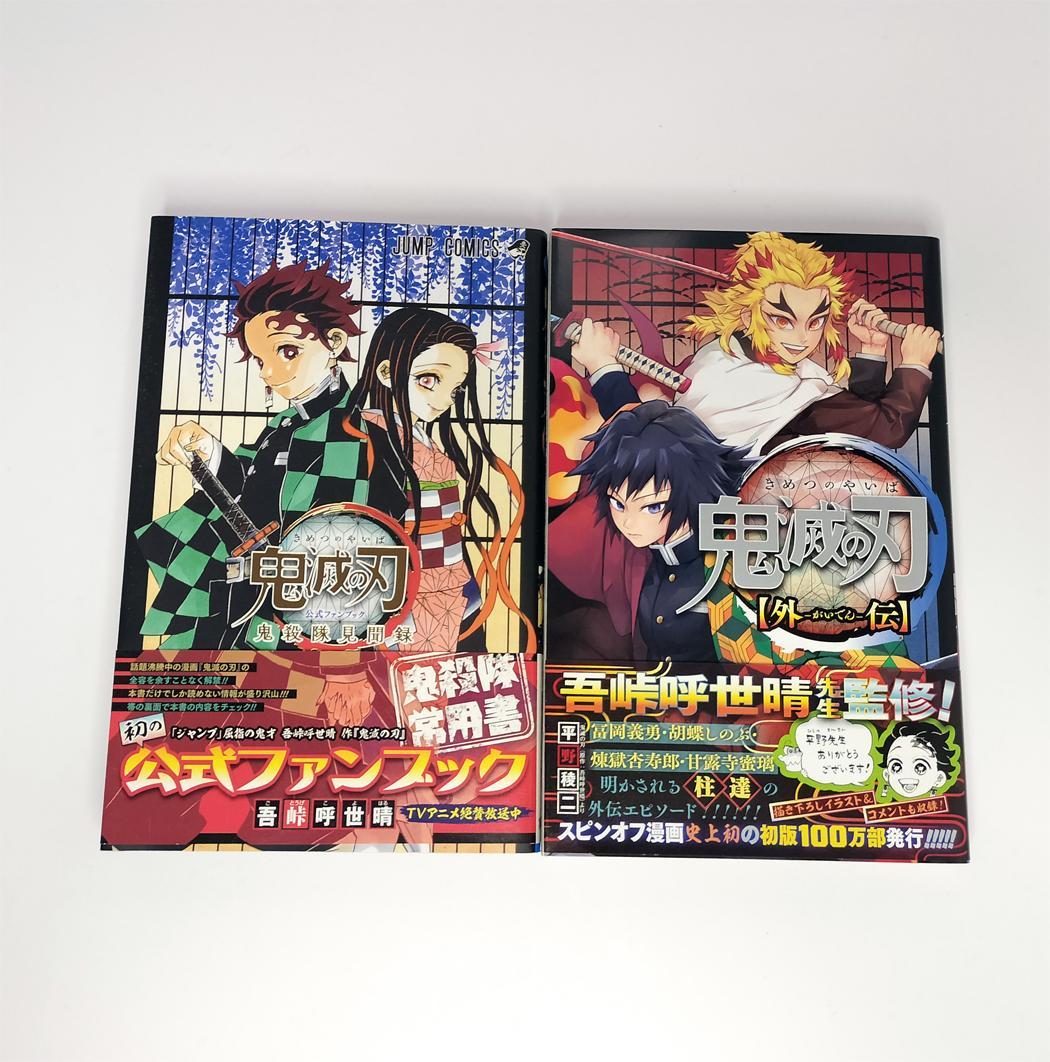 鬼滅の刃 全23巻 +ファンブック+外伝