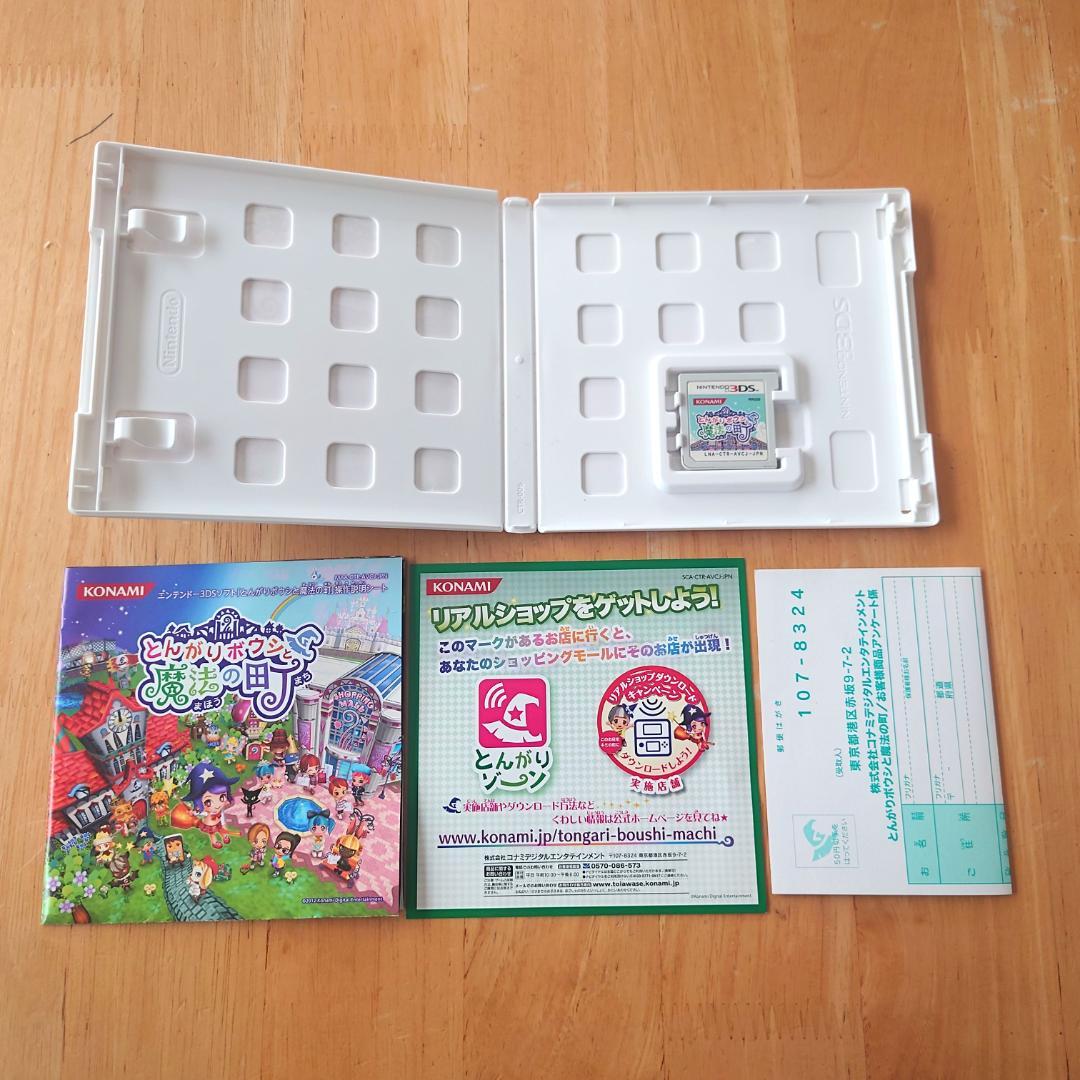 【動作保証】 3DS とんがりボウシと魔法の町
