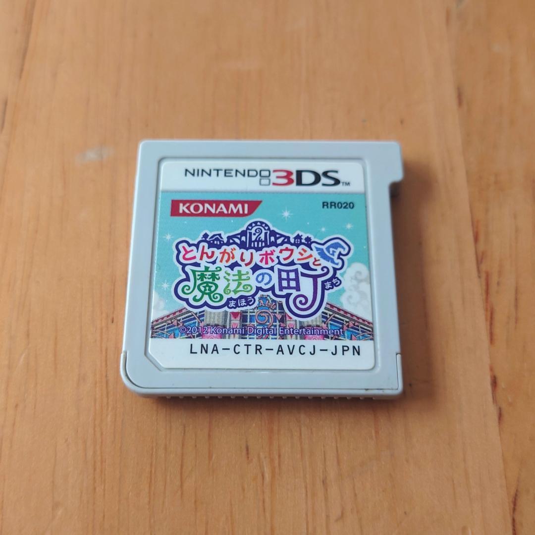 【動作保証】 3DS とんがりボウシと魔法の町