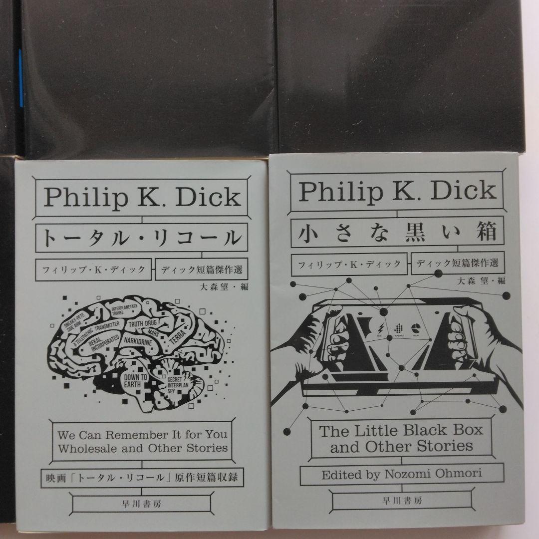 アンドロイドは電気羊の夢を見るか?他　フィリップ・K・ディック作品全8冊セット
