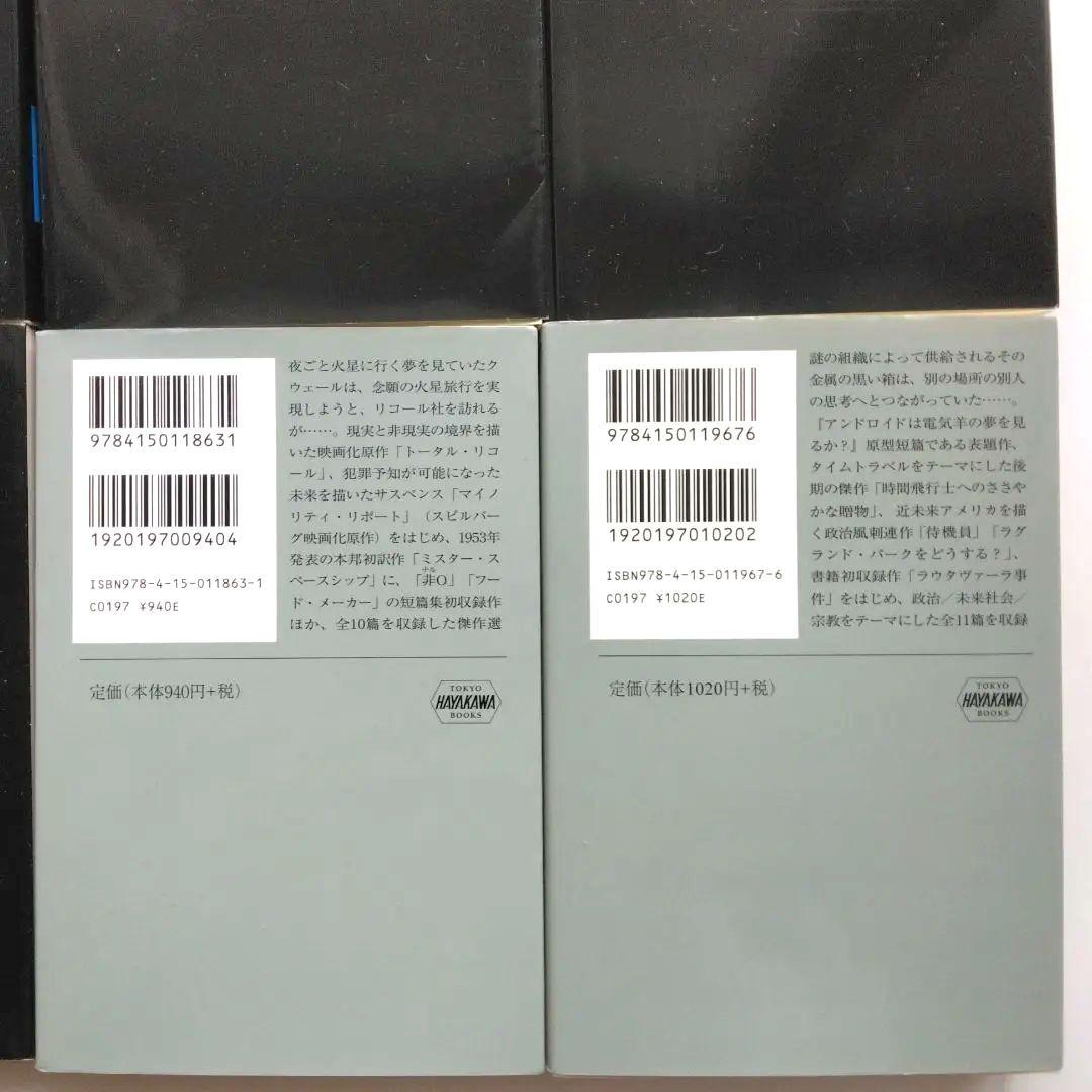 アンドロイドは電気羊の夢を見るか?他　フィリップ・K・ディック作品全8冊セット