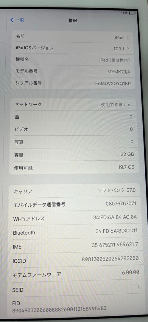 Apple iPad (第8世代) 32GB WIFIモデル　ローズゴールド