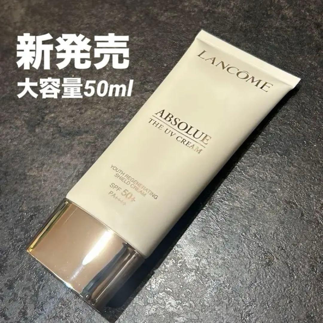 ランコム アプソリュ ザ UV クリーム 大容量 50ml