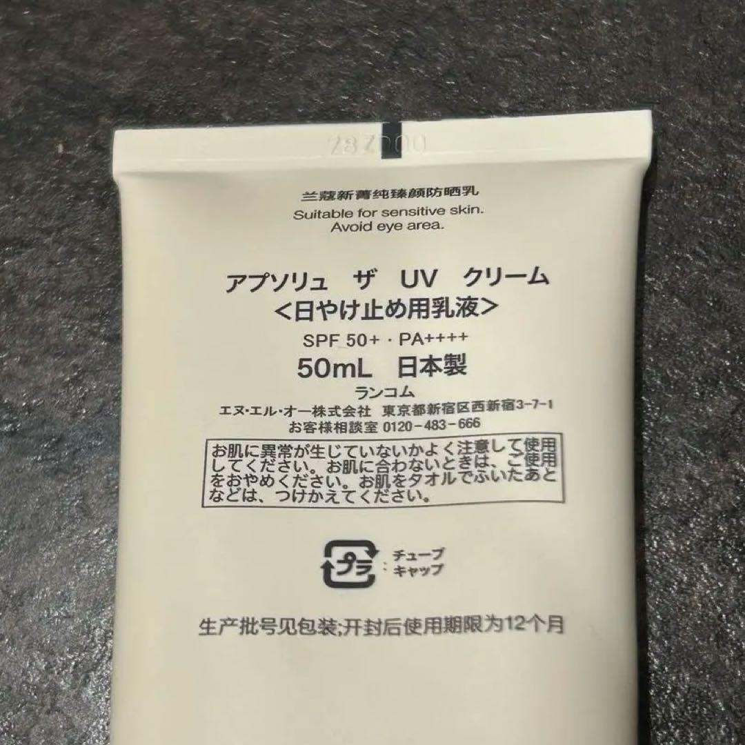 ランコム アプソリュ ザ UV クリーム 大容量 50ml