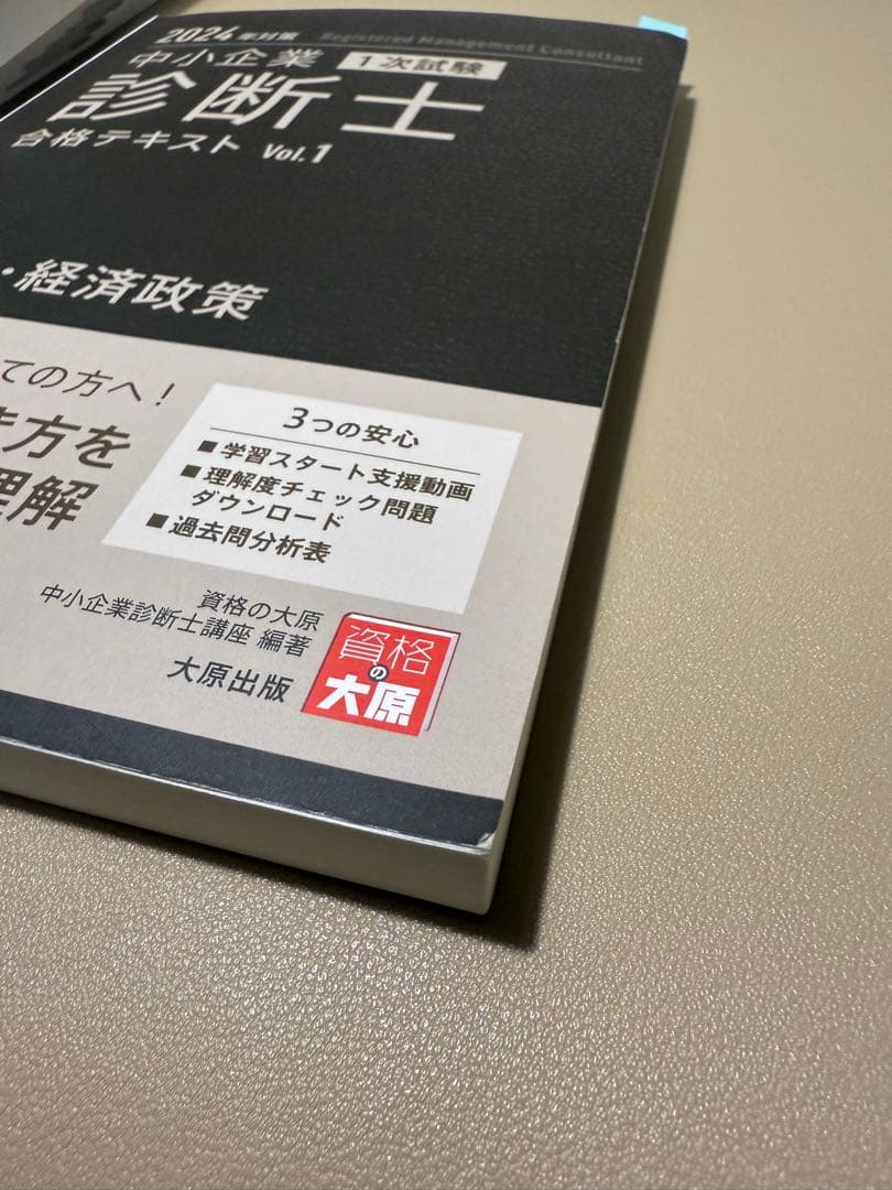 中小企業診断士 合格テキスト 2024 6巻セット ほぼ新品
