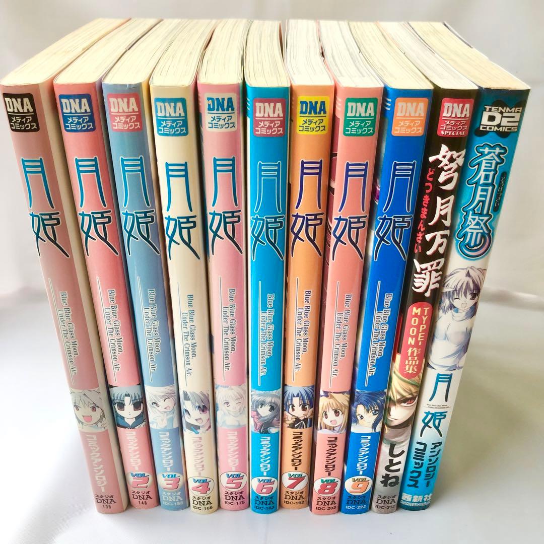 月姫　アンソロジーコミック11冊