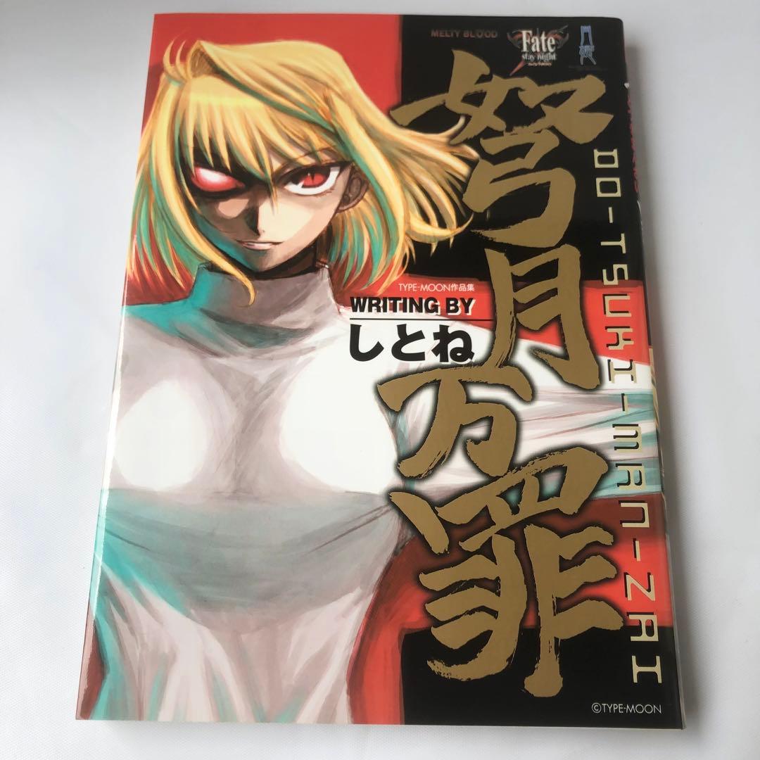 月姫　アンソロジーコミック11冊