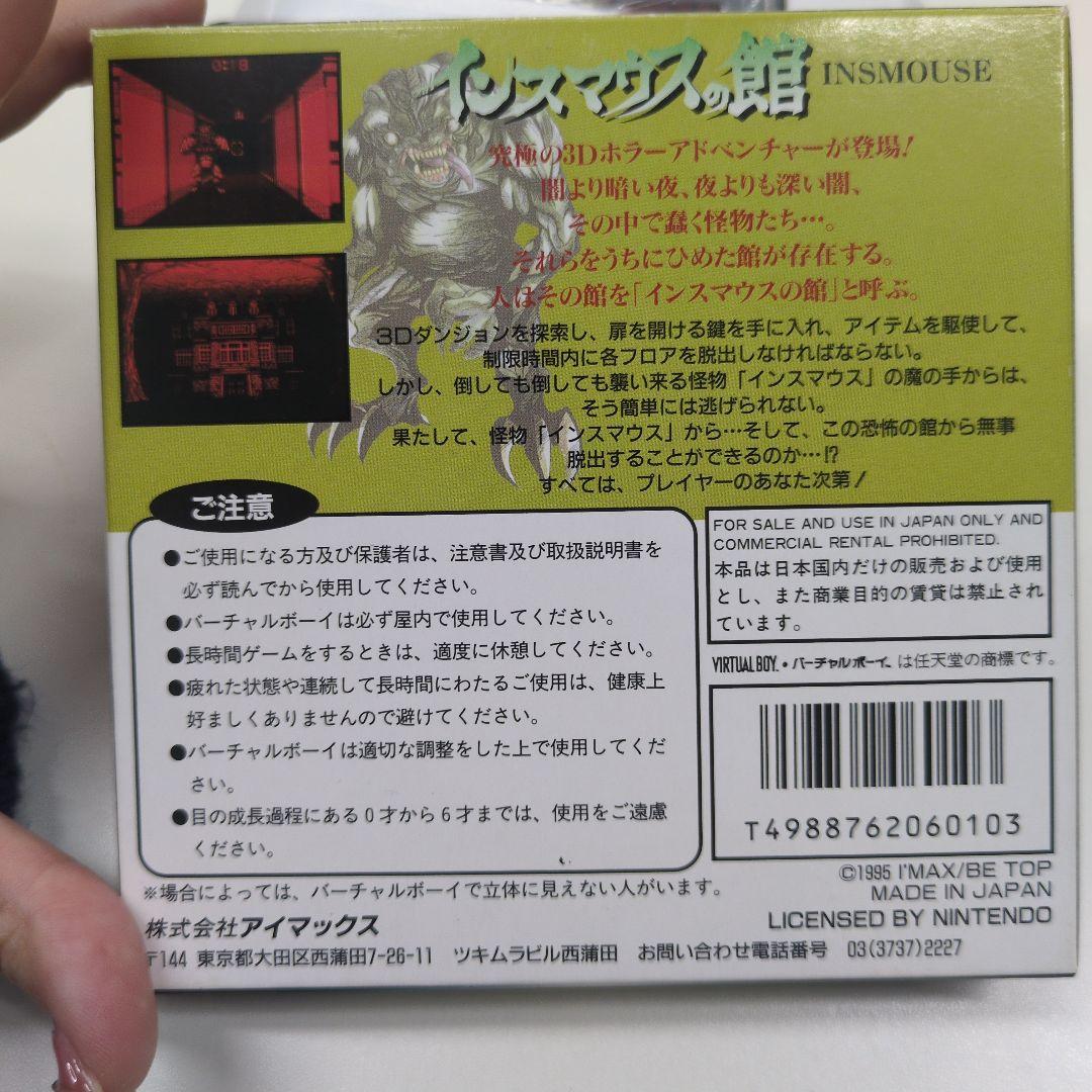 インスマウスの館INS MOUSE / I’MAXバーチャルボーイ