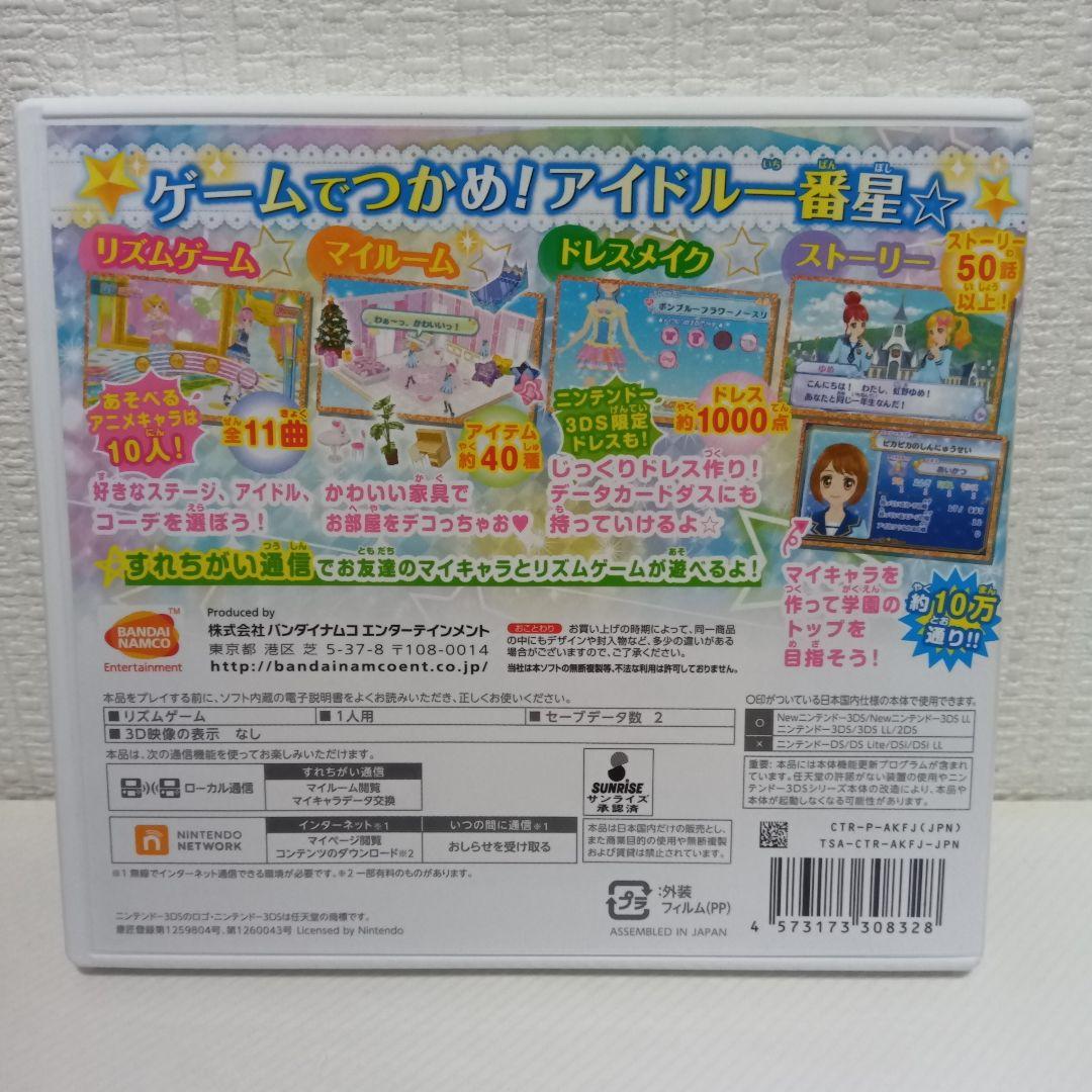 【レア特典カード付き】アイカツ！My Special Appeal