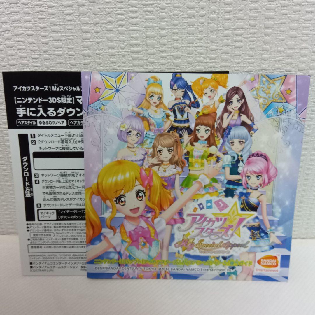 【レア特典カード付き】アイカツ！My Special Appeal