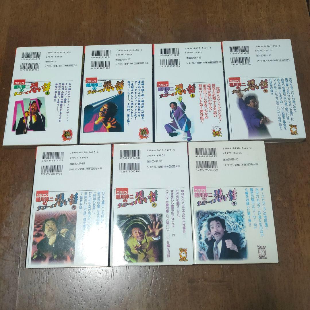稲川淳二のすごーく恐い話 7冊