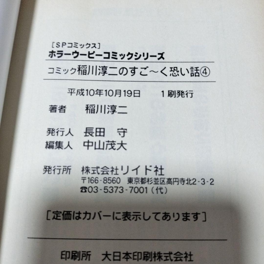 稲川淳二のすごーく恐い話 7冊